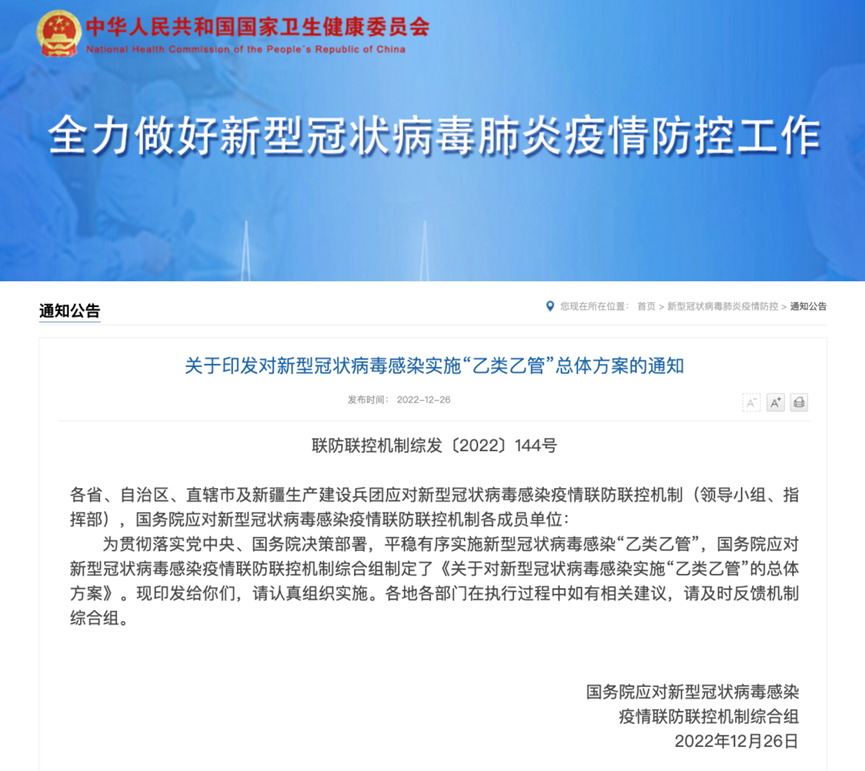 重磅！對進(jìn)口冷鏈?zhǔn)称凡辉俪轵?“乙類乙管”后入境物品不再消毒!