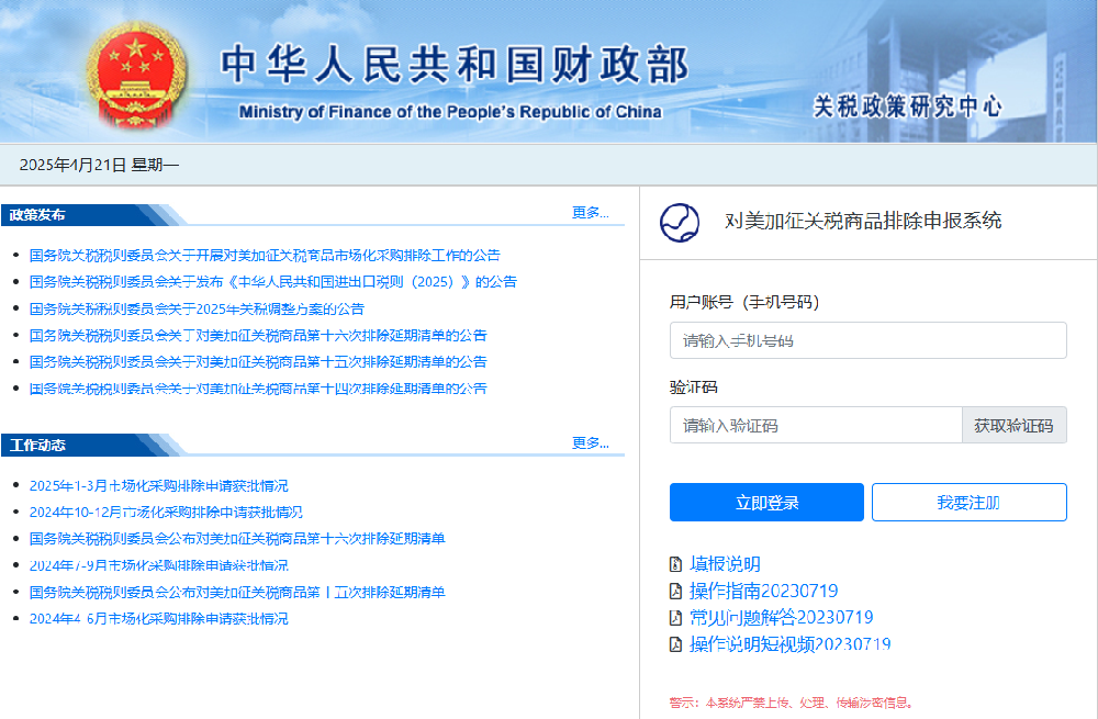 美國進(jìn)口貨物商品加征關(guān)稅還能申請減免嗎?（在線排除指南）